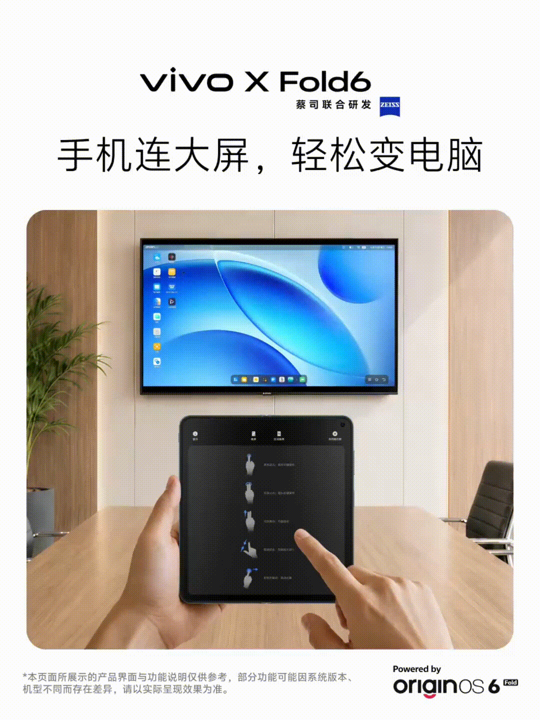 Vivo X Fold 6 Desktop Mode interface showing window management